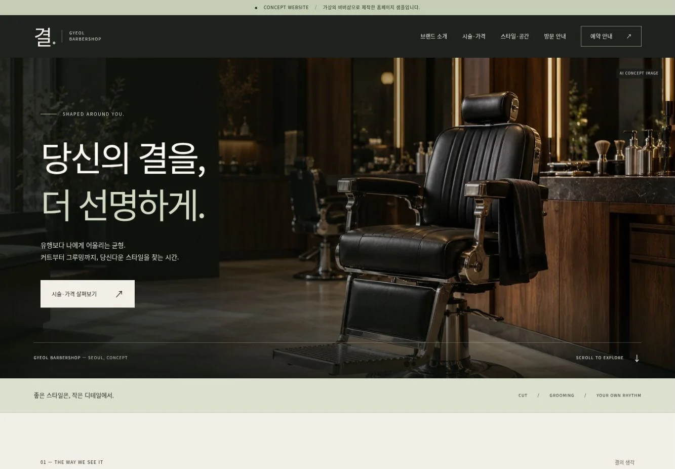 결 바버샵 홈페이지의 실제 PC 화면